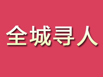 晋安寻找离家人